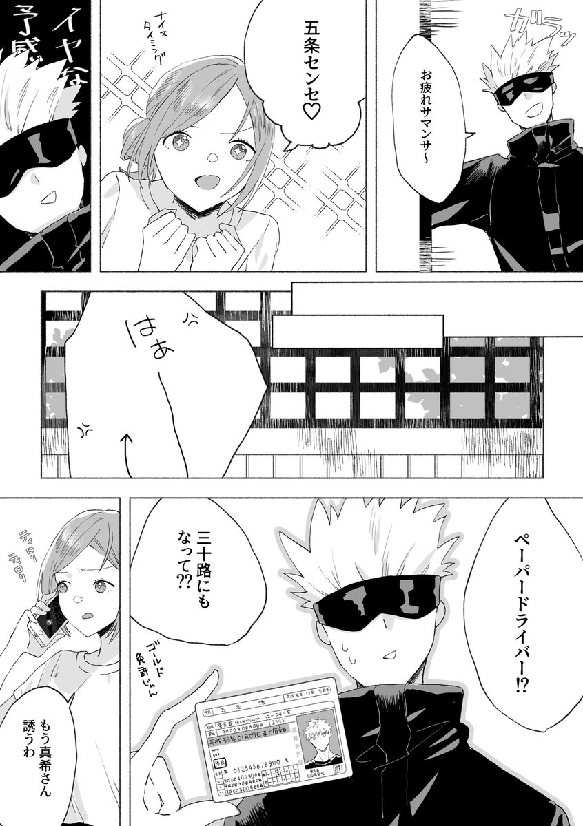 野薔薇ちゃんが免許とって海に行く話(1/2)
#釘崎野薔薇誕生祭2020 