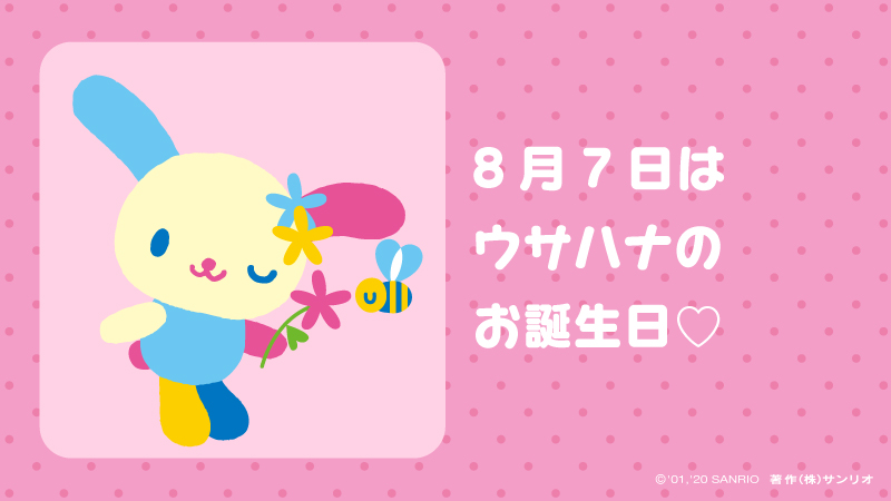 サンリオ 在 Twitter 上 ウサハナのハナちゃん お誕生日おめでとう T Co Fhuuhbrr8t ウサハナ ハナちゃんバースデー 8月7日 南の島生まれ つぶらな青いヒトミ 将来の夢はバレリーナ サンリオキャラにおめでとう T Co Wirqbeckwk Twitter