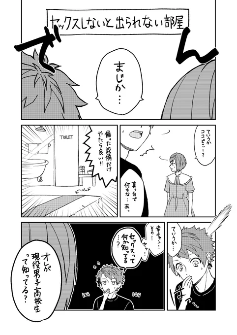 フラグが立たない太幸がセッしないと出られない部屋に閉じ込められた話
※エロくないけどひたすら下品 