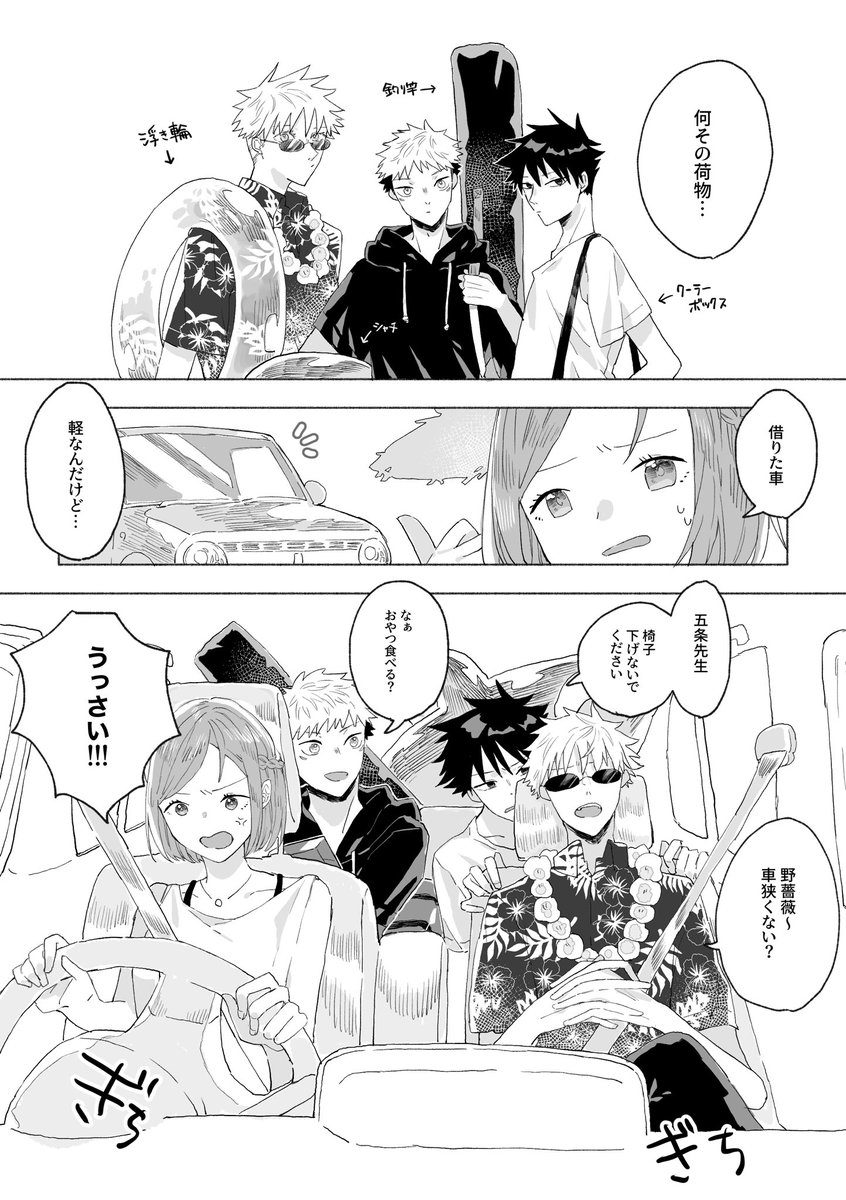 野薔薇ちゃんが免許とって海に行く話(2/2)
#釘崎野薔薇誕生祭2020 