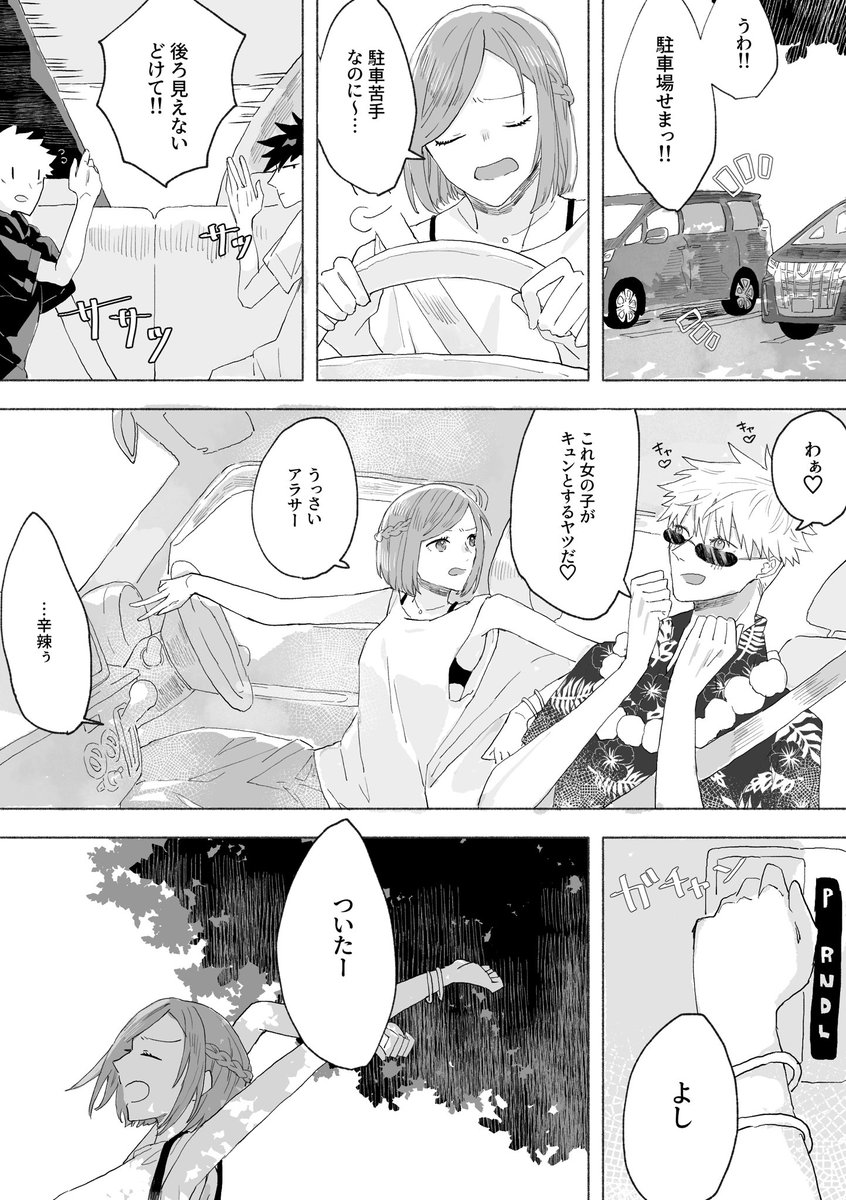 野薔薇ちゃんが免許とって海に行く話(2/2)
#釘崎野薔薇誕生祭2020 