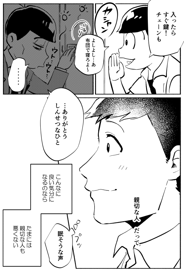 レスヒラ/おそカラ
出会いの続き
普通に近所でもろ生活圏内なのでコンビニとかで普通に見かけるけどレスさんから声かけないとヒラくん気づかないやつ https://t.co/4Y5BmVTQie 