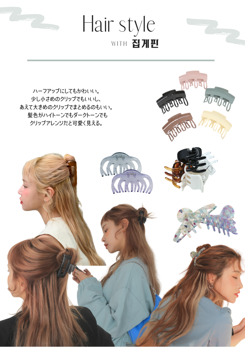 きろく 夏のヘアアレンジきろく 大きめのヘアクリップ でざっくりまとめるだけ 髪は傷まないしラクだし今年っぽくてかわいい Youtubeやinstagramで 집게핀 クリップの名称 を検索するとアレンジ方法の動画もたくさん載ってる