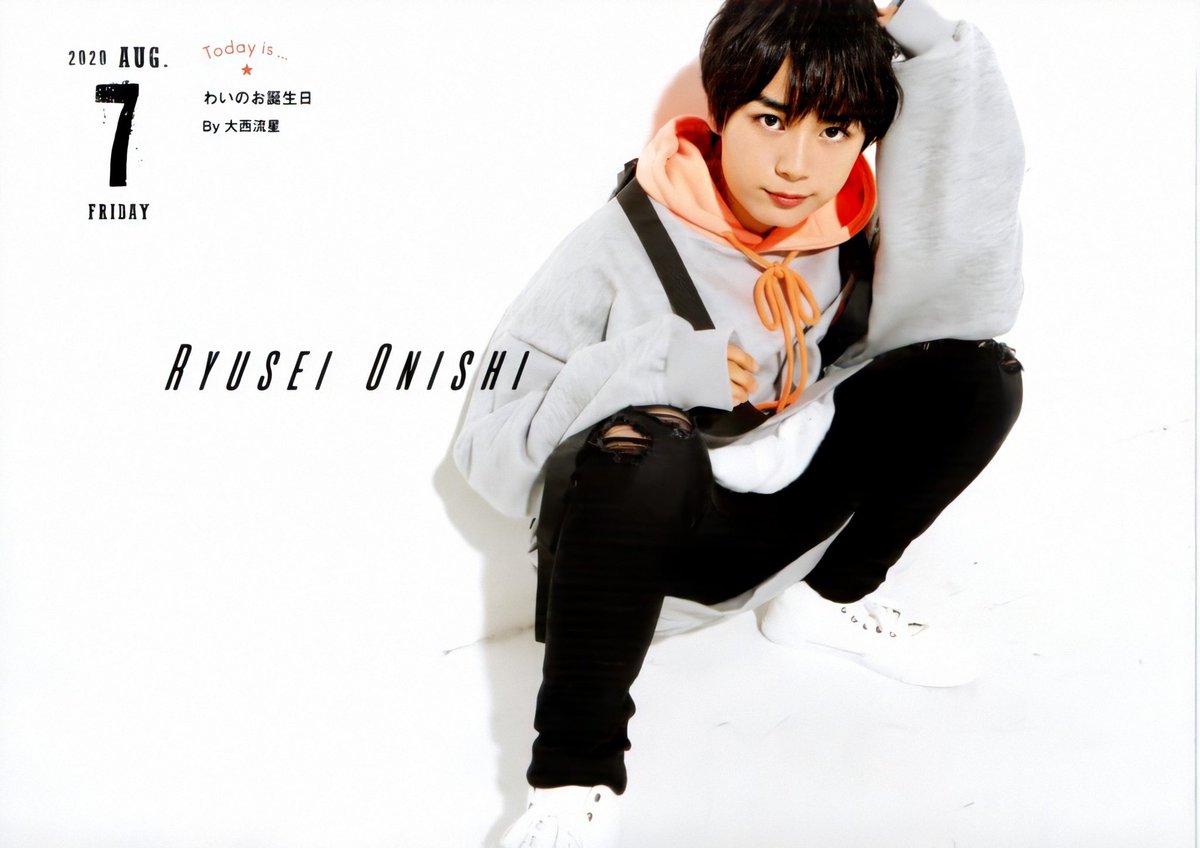 かわいい流星くんもかっこいい流星くんも好きです 今日8 7のカレンダー わいのお誕生日 By大西流星 大西流星 大西流星誕生祭 なにわ男子 ツイレポ