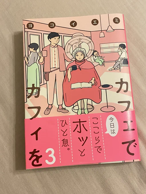 カフェでカフィを、すごく良い
めちゃくちゃに好きです
誰も大泣きしない、キレもしない
読んだあと尊い日常が自分にもあることにどきどきする。
登場人物の顔がシンプルに描かれてるのに個性に溢れてるのもかっこいい…!! 
