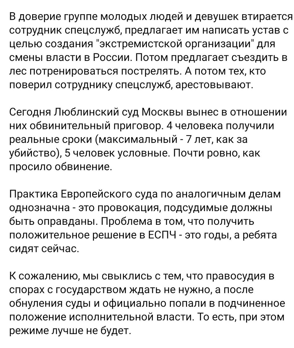 advokat_stupin's tweet image. В доверие группе молодых людей и девушек втирается сотрудник спецслужб,предлагает им написать устав с целью создания "экстремистской организации" для смены власти, предлагает съездить в лес потренироваться пострелять.А потом тех, кто поверил сотруднику спецслужб, арестовывают.