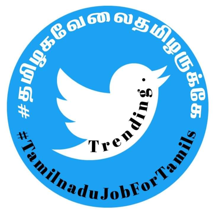 M_senthilkumar7's tweet image. திருச்சி பொன்மலையில் மீண்டும் வடமாநிலத்தவருக்கே வேலை வழங்கும் அநீதியைக் கண்டித்துக் குரலெழுப்புவோம்!
இணையுங்கள்! வாரீர்! வாரீர்!

#தமிழகவேலைதமிழருக்கே
#TamilnaduJobsForTamils
