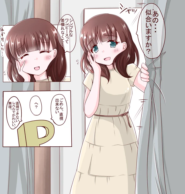 普段まゆが着なさそうな服をどんどん試着させていくタイプのデートがしたい。そして全部可愛いすぎて無理すぎて全部買っちゃうやつやりたい。

あと、ワンピースのまゆが描きたかった。 