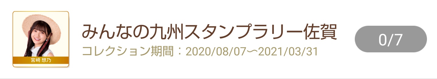 ムーチョ みんなの九州デジタルスタンプラリー長崎 ハウステンボス 長崎駅 グラバー園 出島 稲佐山展望台 九十九島パールシーリゾート ロッグキット 佐世保駅店 Hkt48 Jr九州 みんなの九州 みんなの九州プロジェクト その日までともに
