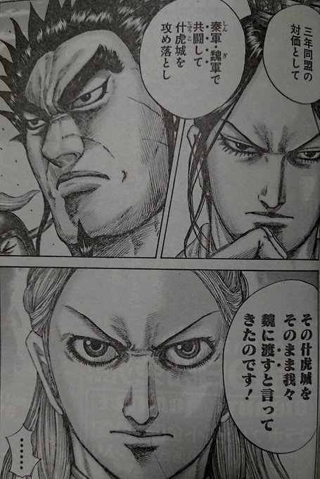 キングダムの什虎城とは 史実や楚や魏との関係を考察 ワンピース呪術廻戦ネタバレ漫画考察