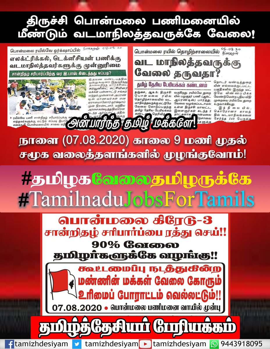 Thamizh_Urimai's tweet image. #TamilnaduJobsForTamils
#தமிழகவேலைதமிழருக்கே