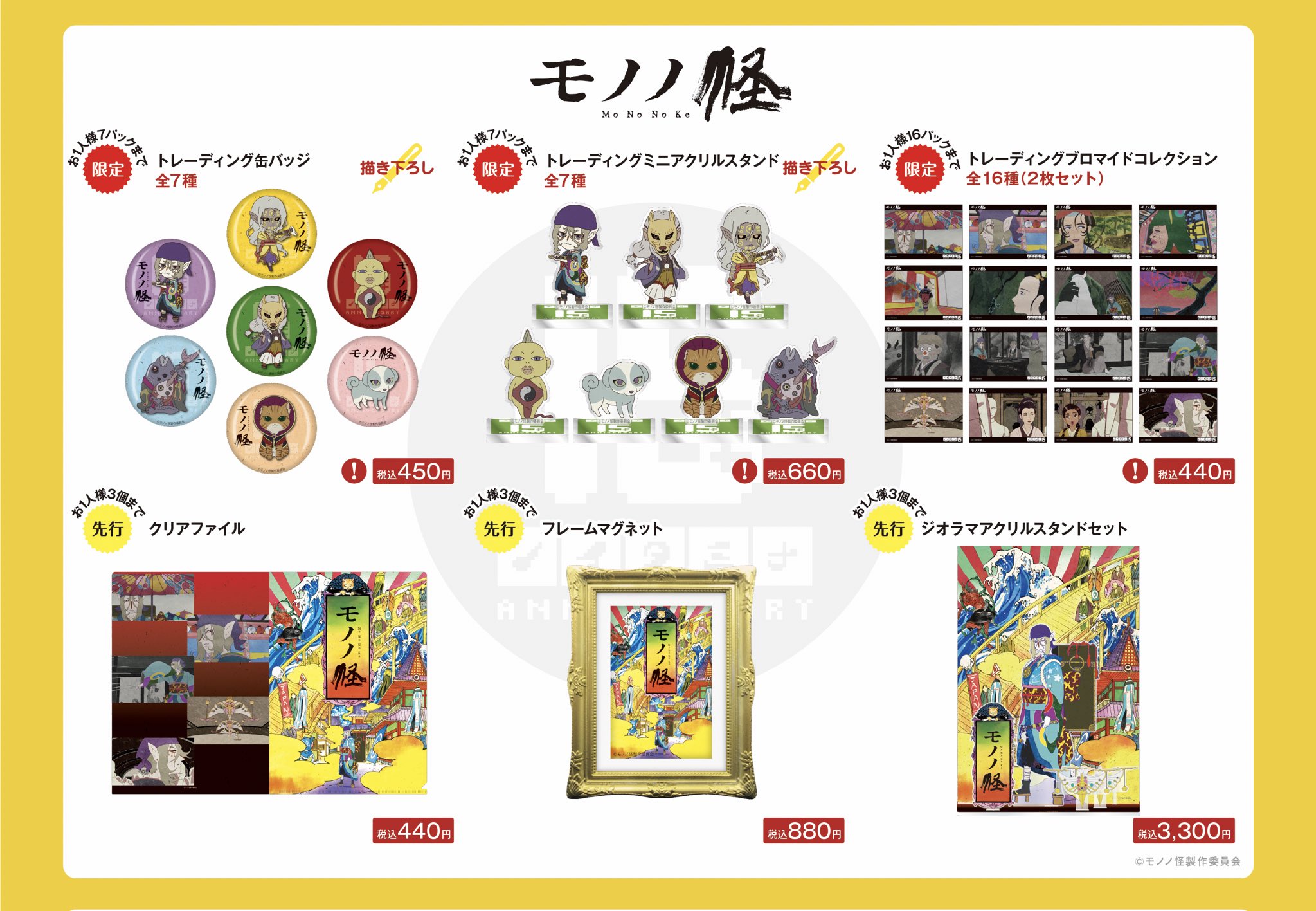 鬼塚kama 虹かけ星 星の子 Pa Twitter んんんん ノイタミナ15周年ポップアップストアinロフト モノノ怪グッズもある モノノ怪 T Co p7xx2qit 鬼塚kama 虹かけ星 星の子 Pa Twitter んんんん ノイタミナ15周年ポップアップストアinロフト モノノ怪グッズもある モノノ怪 T Co p7xx2qit