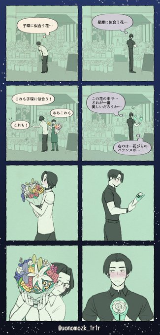 中国では8月7日は旧暦の7月7日にあたる日で七夕節というらしいです。
バレンタインみたいな風習があるらしく?贈り物をするそうです。
そんなわけで現代AU宋暁です
#송람성진 #songxiao #宋晓 