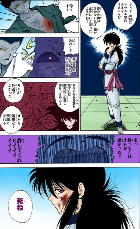 O Xrhsths 漫画 アニメ名言bot Sto Twitter キミが外道でよかった オレも遠慮なく残酷になれる 死ね 蔵馬 幽遊白書 9344 O Xrhsths 漫画 アニメ名言bot Sto Twitter キミが外道でよかった オレも遠慮なく残酷になれる 死ね 蔵馬 幽遊白書 9344
