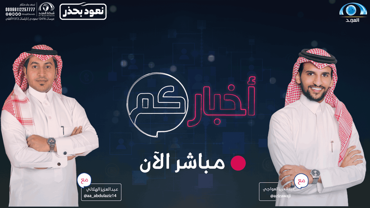 akhbarcom4's tweet photo. 🔴يعرض الآن 
#برنامج_أخباركم  عبر رابط اليوتيوب ⬇:

🔗: https://t.co/FyQzcDRHH3 https://t.co/p7HvmG0HA2