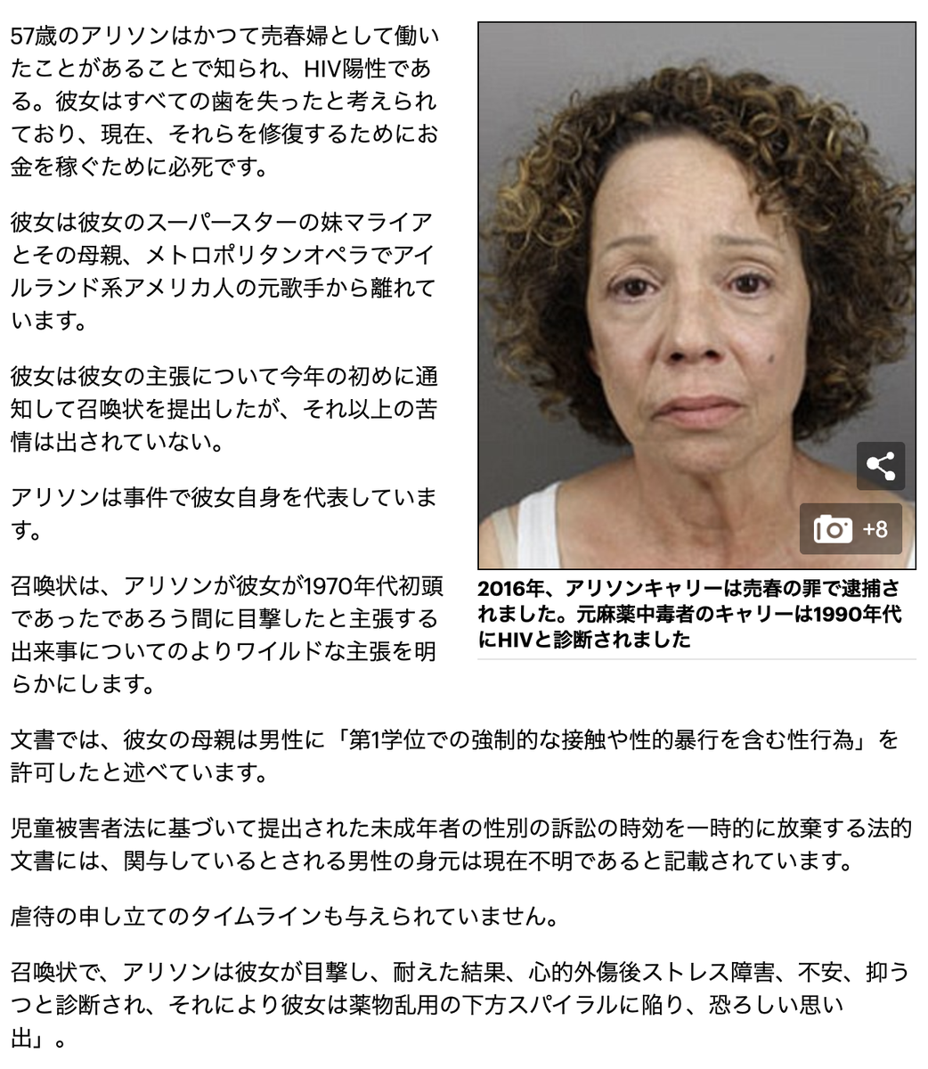 ﾈｺ マライア キャリーの疎遠な姉アリソンは 10歳のときに母親に見知らぬ人に性行為を強要し 法廷での悪魔の儀式で虐待される子供たちを監視させられたと母親を非難する T Co Tqu9nnt6ev