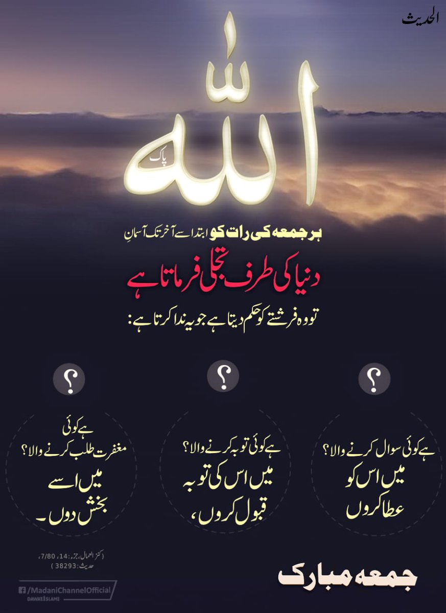 MadaniChannel's tweet image. جمعہ کریم بہت بہت مبارک ہو !

#JummahMubarak #Jummah