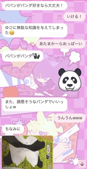 パパンがパンダのtwitterイラスト検索結果