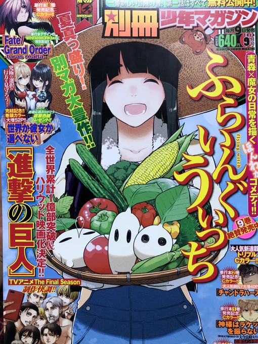 別冊少年マガジン9月号に「ふらいんぐうぃっち」載ってます。表紙も担当させてもらってます〜。今回は真琴が帰省前に魔女協会に挨拶しに行くってお話です。よろしくお願いします? 