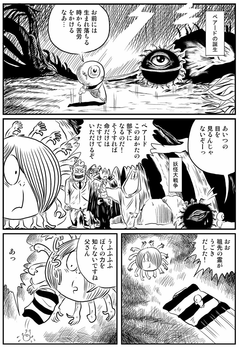 漫画「鬼太郎とバックベアードのとりかえばや物語」
#ゲゲゲの鬼太郎 