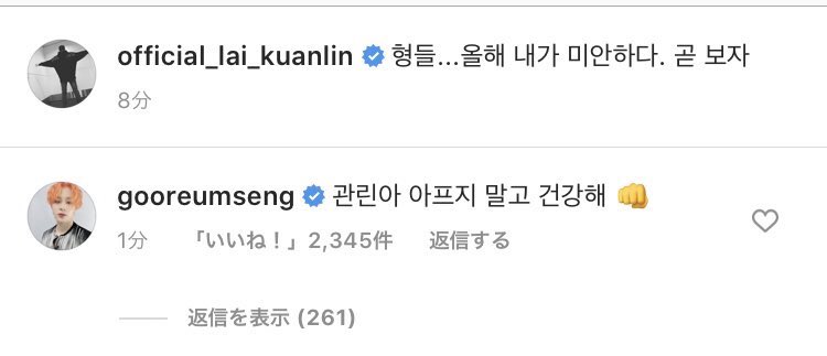 🐥: ฮยองๆ...ปีนี้ผมขอโทษนะ แล้วเจอกันเร็วๆนี้นะ
☁️ : ควานลินอ่า อย่าป่วยแล้วก็แข็งแรงไว้นะ
#우리워너원_3주년에도_사랑해