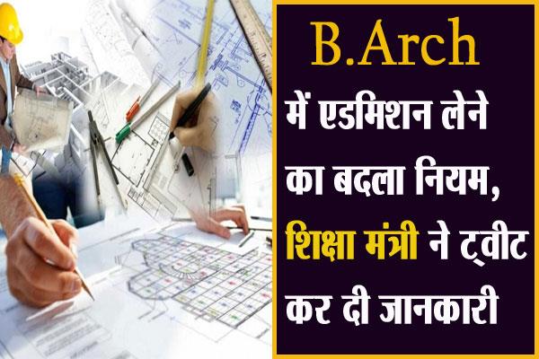 punjabkesari's tweet image. B.Arch में एडमिशन लेने का बदला नियम, शिक्षा मंत्री ने ट्वीट कर दी जानकारी
m.punjabkesari.in/education-and-…

#B.ArchAdmission2020 #BachelorofArchitecture #B.Archadmissioncriteriachange #UnionEducationMinisterTweetedInformation