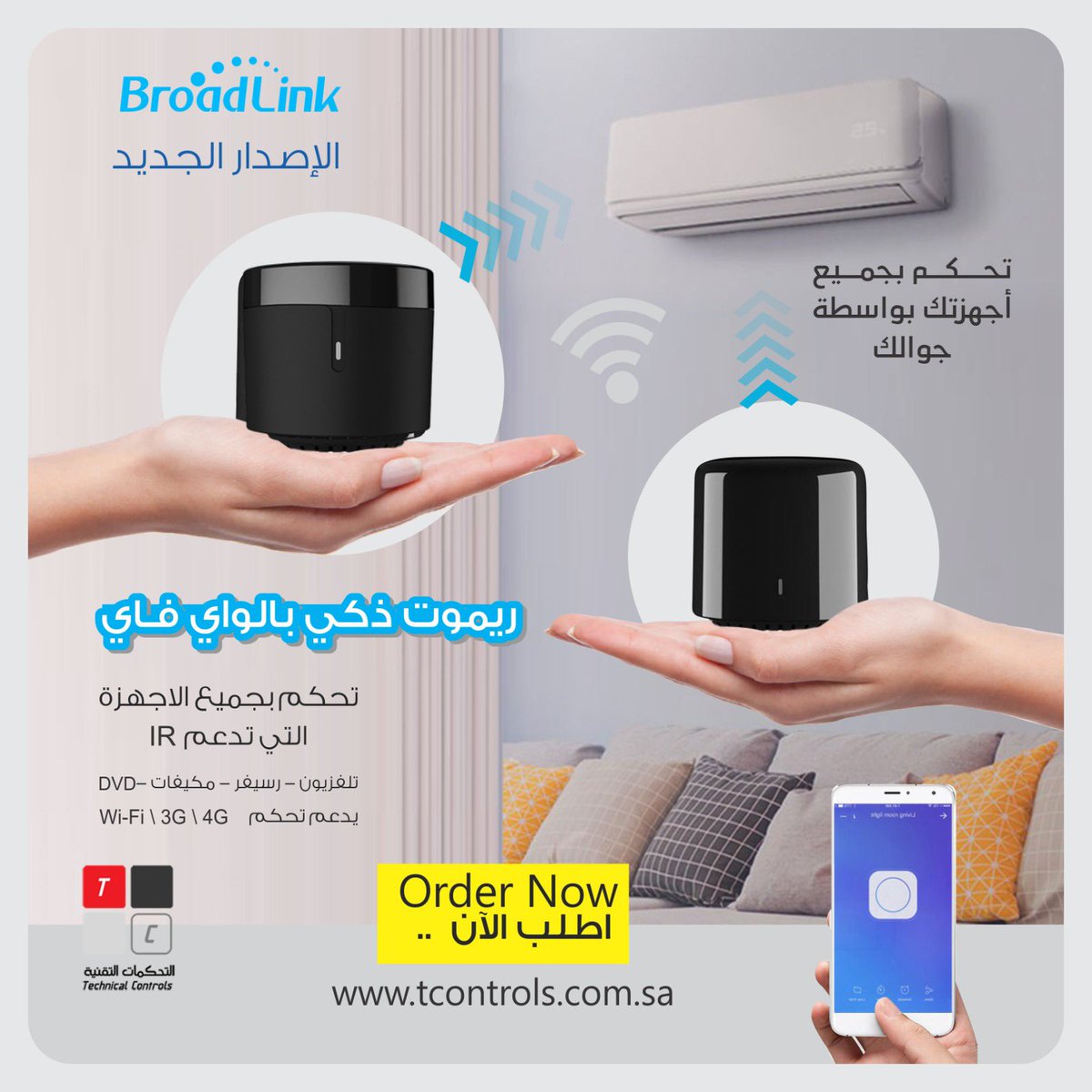 Tech_Controls's tweet image. #التحكمات_التقنية

تحكم بالتكيف الخاص بك من أي مكان 
مع جهاز الريموت الذكي 
تحكم كامل في اعدادت درجة الحرارة  تشغيل واطفاء تلقائي عن طريق موقع الهاتف 

للطلب زيارة متجرنا الموجود في البايو:  Tcontrols.COM.SA

#التحكمات_التقنية
#سهل_حياتك