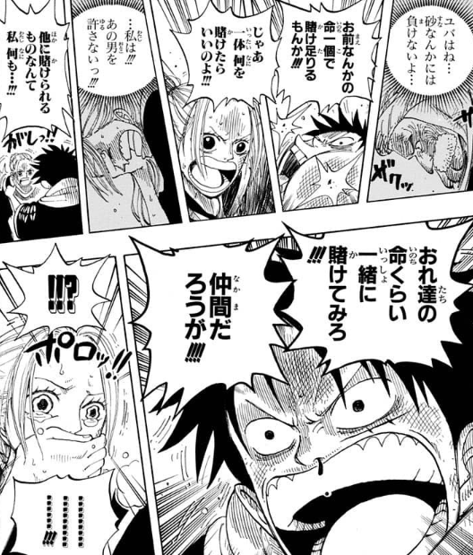 漫画 アニメ名言bot お前なんかの命一個で賭け足りるもんか 俺たちの命くらい一緒に賭けてみろ 仲間だろうが モンキー D ルフィ One Piece T Co Gp9om7j9d9 Twitter