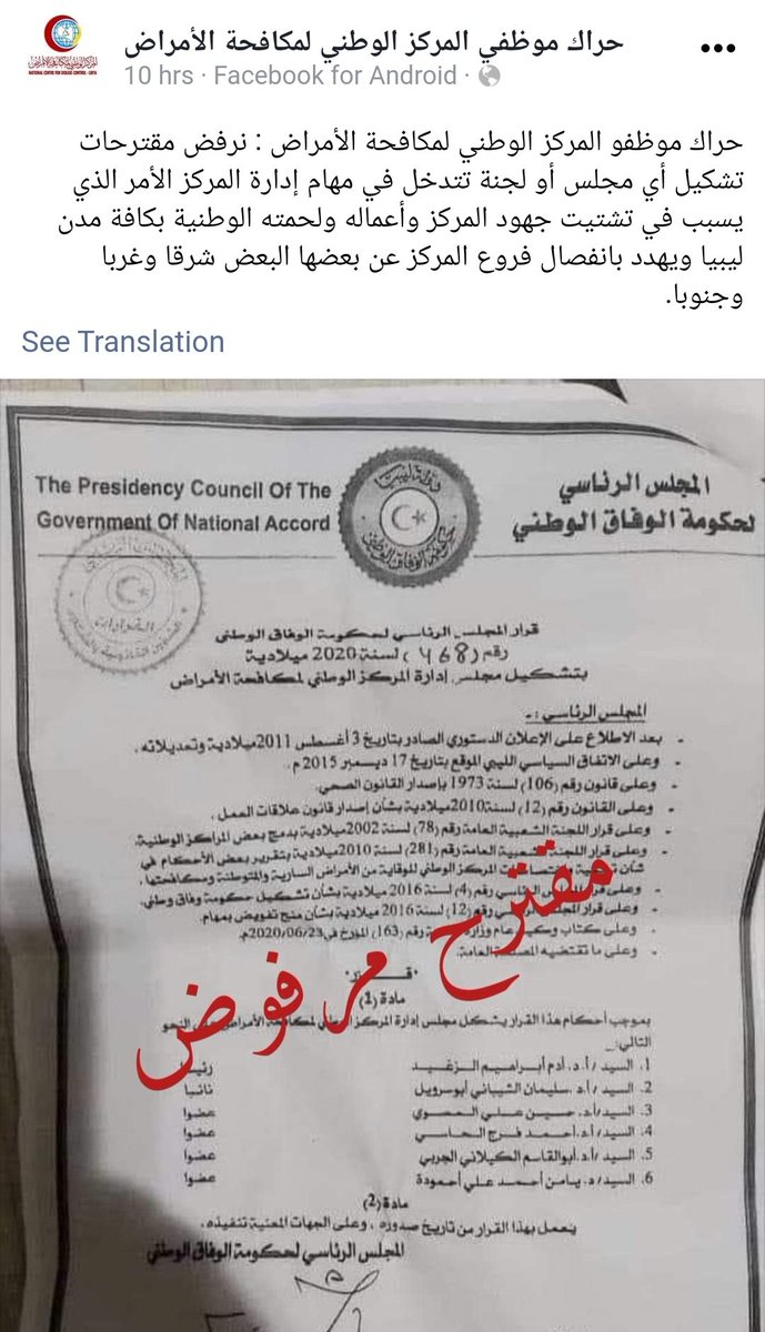 The presidential council in  #Tripoli has plans on creating another body that would interfere with CDC and jeopardize the already fragile epidemiological work in  #Libya. Worst case scenario is regional, politicized blackmailing with a hijacked CDC as well as funneling of funds.