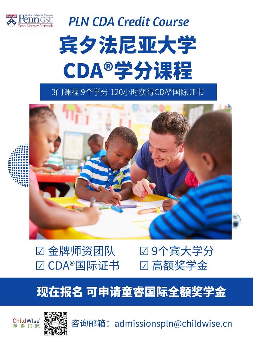 Childwiseintl's tweet photo. 免费读宾大，童睿CDA®奖学金等你拿！仅限5人，立即申请！ #upenn #CDA #ChildWise #Scholarships https://t.co/C2o7GXsjgo