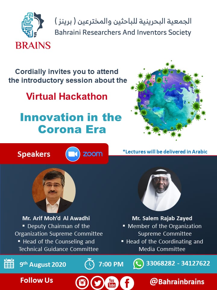 Introductory meeting: VH - Innovation in the Corona Era 
Speakers:
Mr. Aref Al-Awadhi, D. Chairman of the Supreme Organizing Committee, and Mr. Salem Rajab, member of the Supreme Organizing Committee.
T: 7:00 pm -Sun. 9/ 8/ 2020
Language: Arabic
Reg. Link:
bhbrainshackathon.eventcreate.com