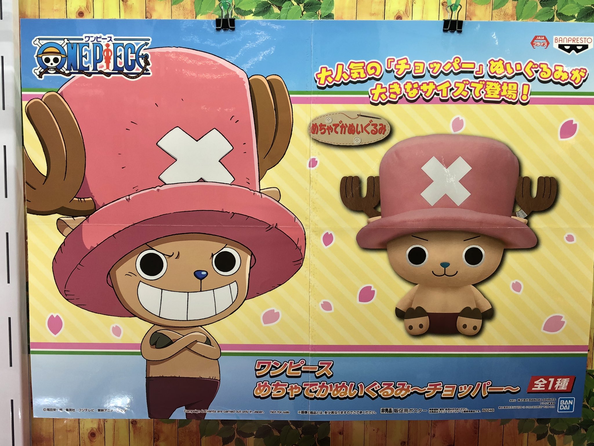 マンガ倉庫日向店アミューズ ワンピース めちゃでかぬいぐるみ チョッパー 入荷しましたー ボリューミーなぬいぐるみ やっぱりピンク帽子の チョッパーも可愛い ワンピース チョッパー ぬいぐるみ チョッパーぬいぐるみ トナカイ トニー