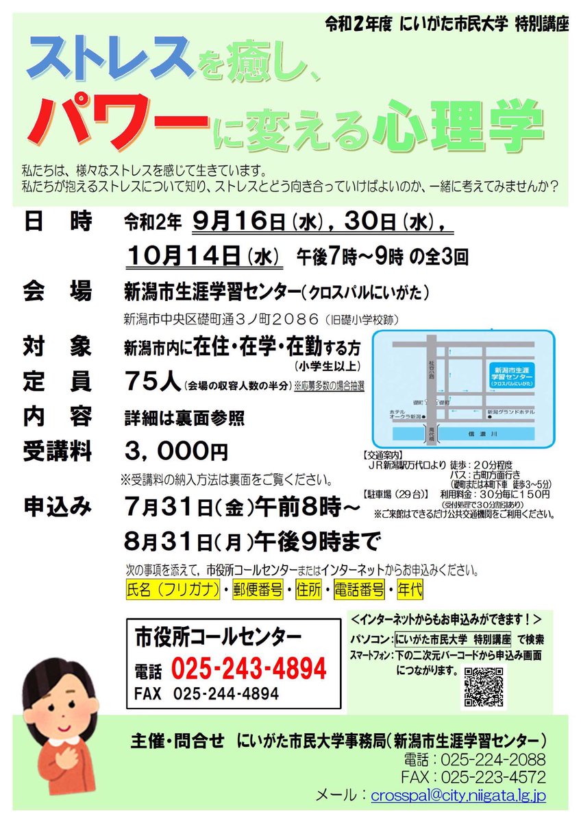 新潟市生涯学習センター Crosspal Syouse Twitter