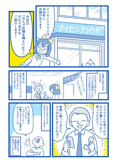 ネット企業が駅隣の好立地に店舗出店して町で一番有名な企業になろうと企ててる話 