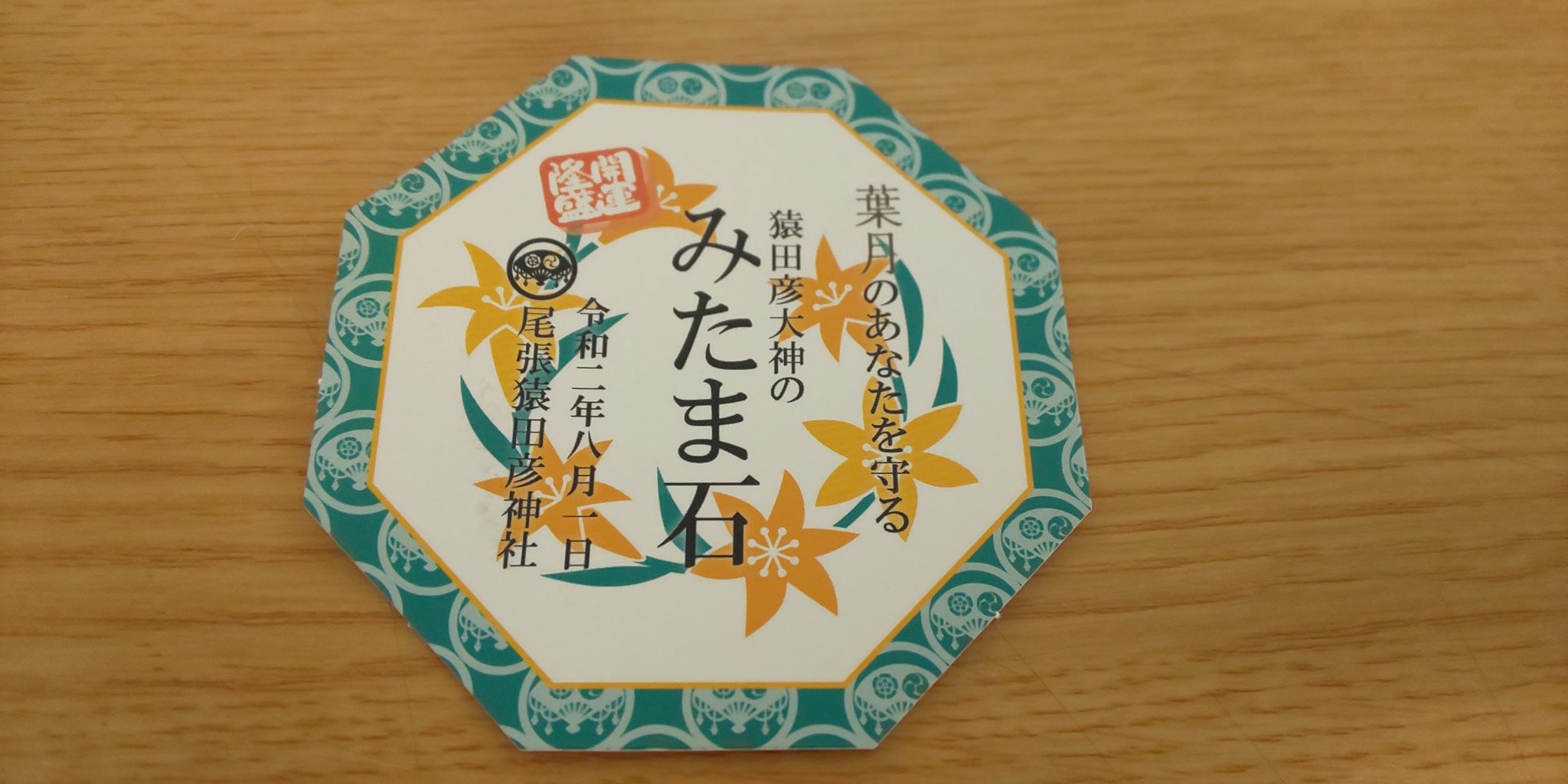 みたま石 Twitter Search Twitter