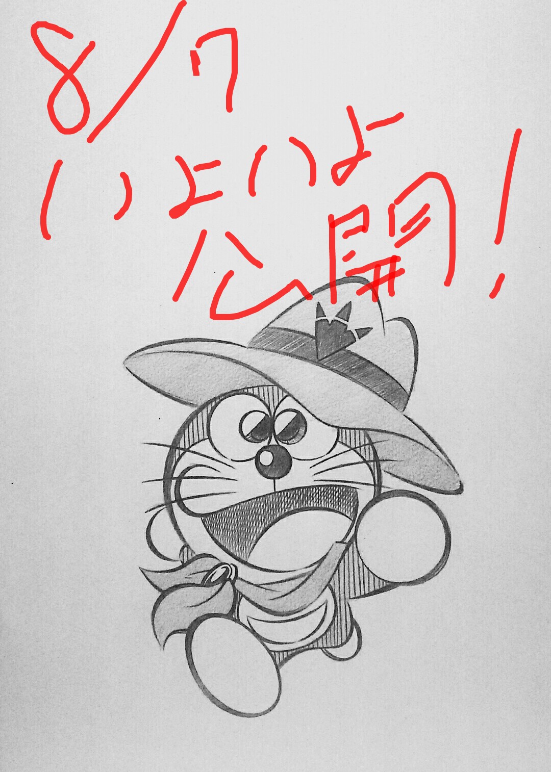 だてまきマントマン しかも今日 ８月７日 は ようやくついに 映画ドラえもん のび太のシン ゴ しかも今日 ８月７日 は ようやくついに 映画ドラえもん のび太の新恐竜 公開ｯ 詳しくはまんが映画 映画ドラえもん のび太の新恐竜 をご鑑賞