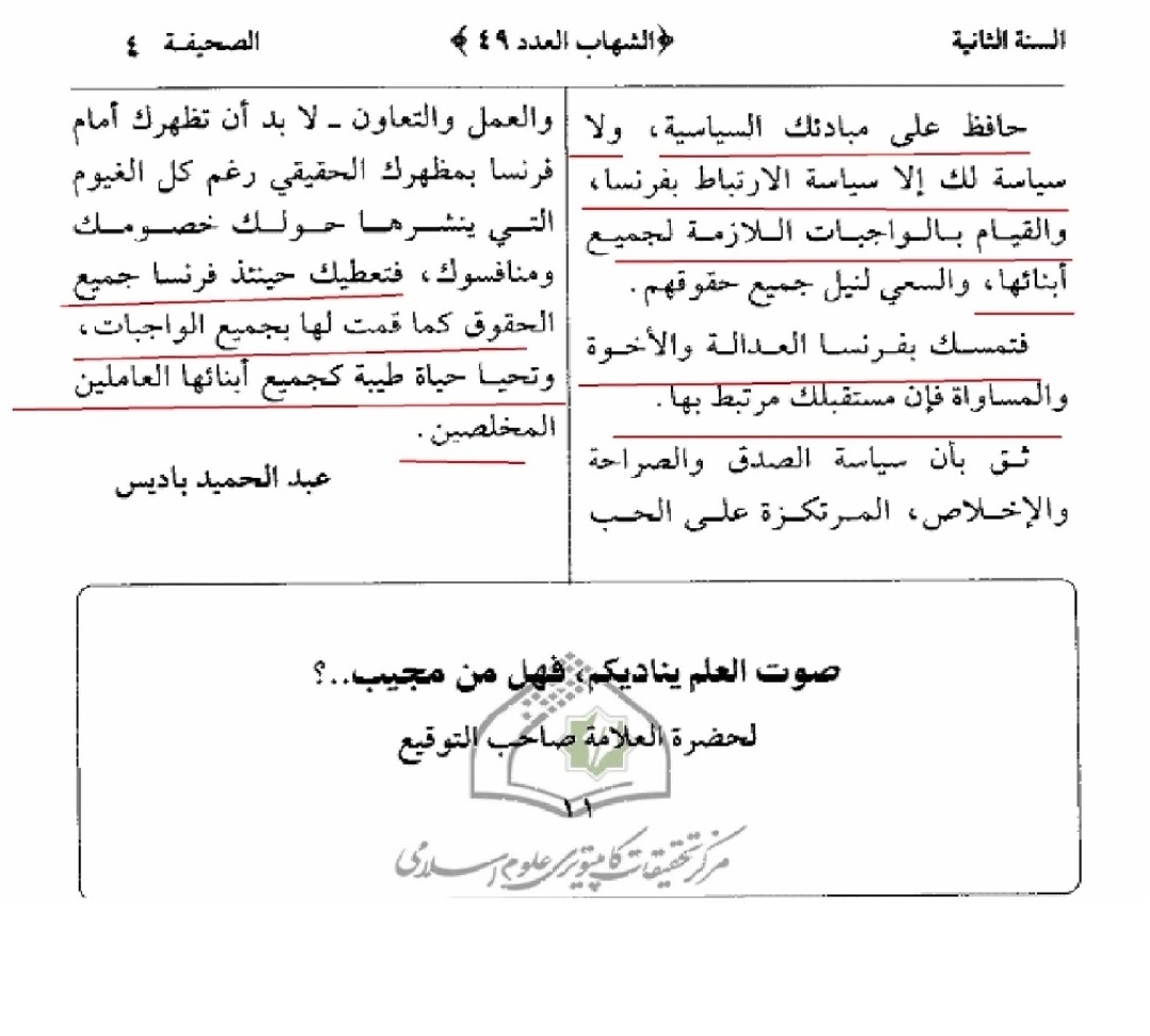En 1936 et dans le journal algérien echihab il dit appelle le peuple algérien à devenir français, à respecter la loi française, à faire leurs devoirs de citoyens français, Ben Badis a mené une politique d'intégration et non de séparation de l'Algérie et de la France,