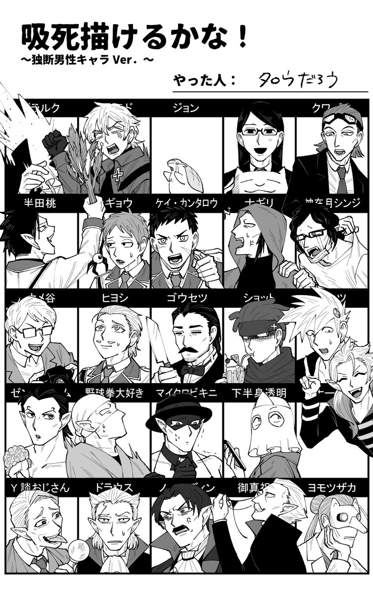 吸死キャラたくさん描きたくて謎にテンプレを作って遊んでた もっと入れたかったな…女の子も 暇つぶしに困ったら使ってください! 