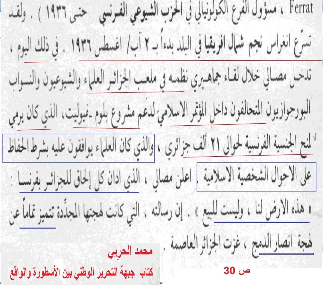 La preuve que l'association des oulémas musulmans algériens était pour ce projet, le premier est un livre français et le deuxième d'un moudjahide algérien. Pour avoir la source cliquez sur les images. 