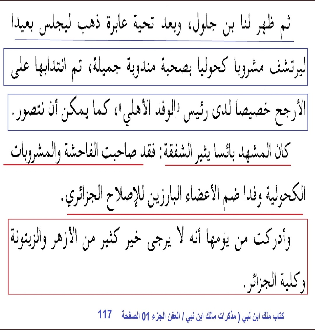 Malik Bennani le dit dans son livre, et il était avec son ami Mohamed Hamouda Bensai, après avoir vu ces scènes ils sont partis se plaindre à Ben Badis.