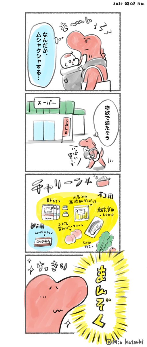 服は復職に支障あるので、
後で買い足しました。

#育児絵日記 #育児漫画 