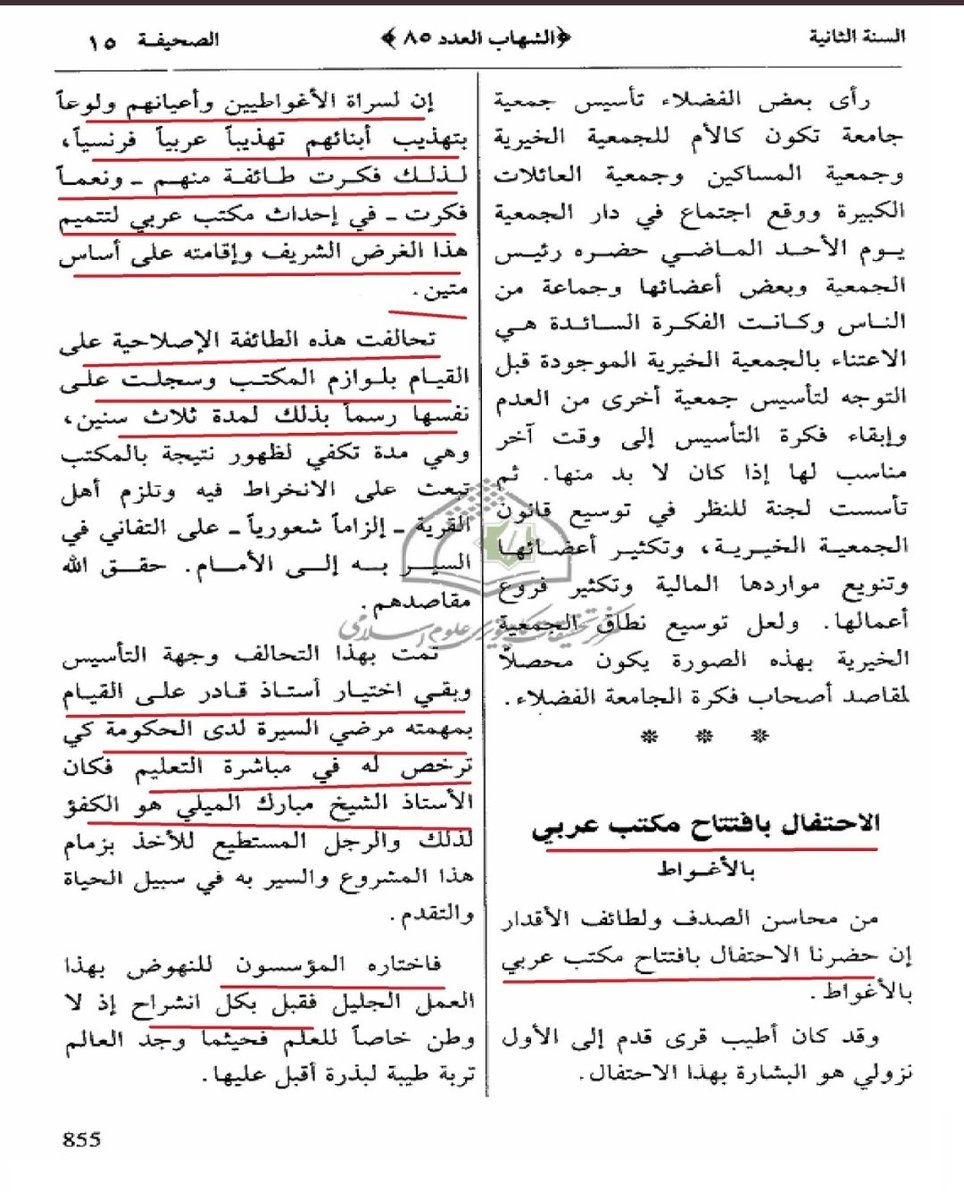 L'association des oulémas musulmans algériens a travaillé avec la France pour arabiser le peuple algérien, non non ce n'est pas moi le berberiste qui le dit, c'est ce qui est écrit par Mbarek El Mili et la France