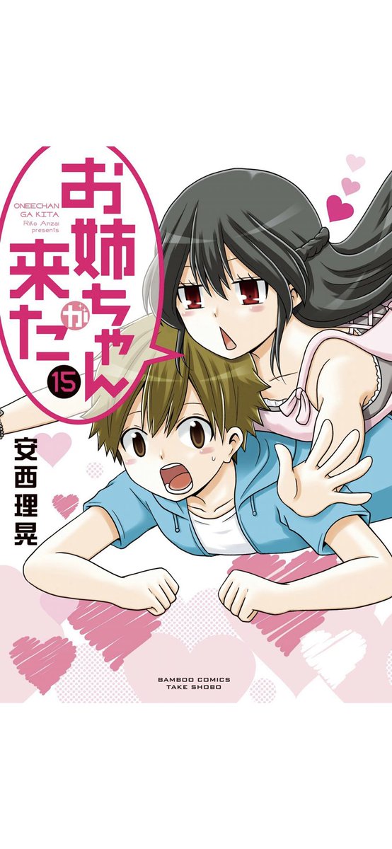 الوسم お姉ちゃんが来た على تويتر