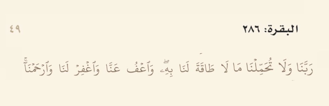 DailyQran's tweet photo. اللهم إنا نسألك أن تعظم الرضا في صدورنا واليقين في قلوبنا، فتغدو الأمور الشديدة هينة علينا يارب العالمين
#دعاء #آية #آيه_استوقفتني_أثر2 #وتركم #وتر #اثر #اترك_اثر_يشفع_لك https://t.co/0yGRSYJdOl