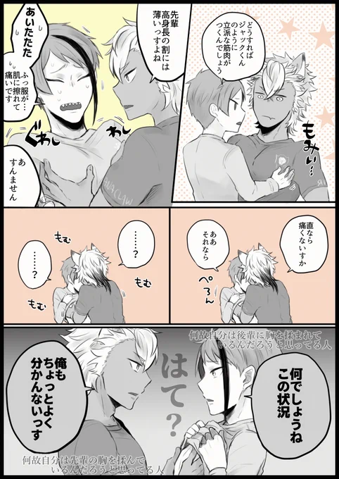 胸筋計測してるジャクくんとジェイ 