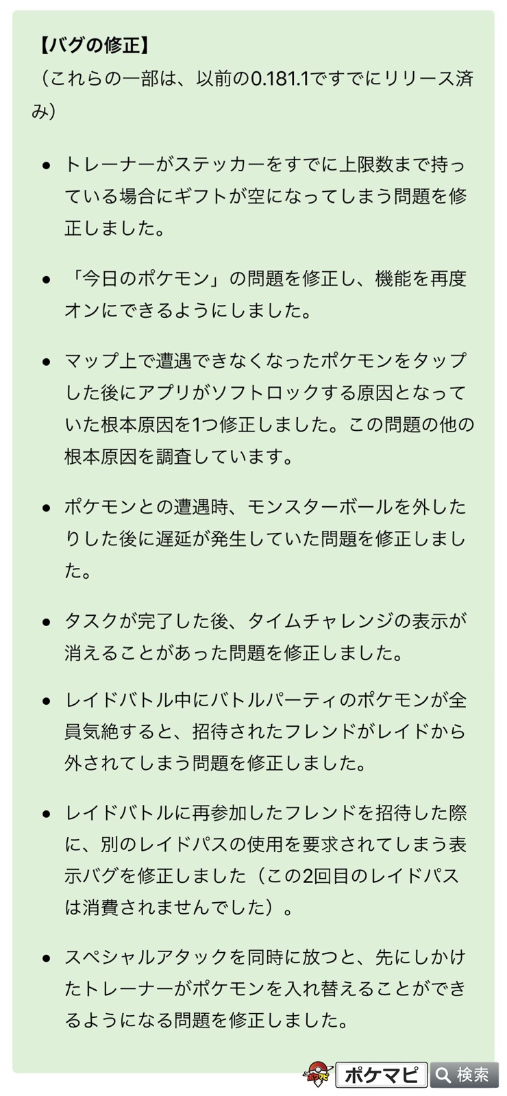 ポケモンgo攻略情報 ポケマピ ポケモンgoアプリの最新バージョン 0 1 が強制アップデートになりました こちらの記事では アップデート0 1の変更点や解析情報をまとめています T Co I9olcvmynj ポケモンgo T Co Pkso3nefc4