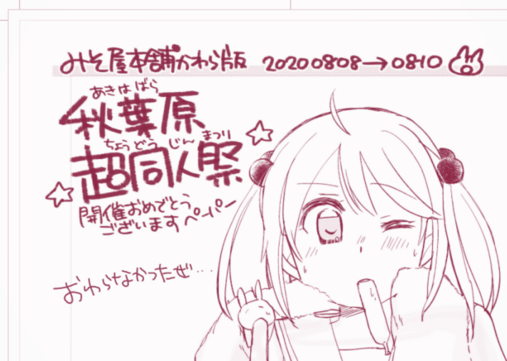 ううっじかんぎれだ…かえったらつづき～ 