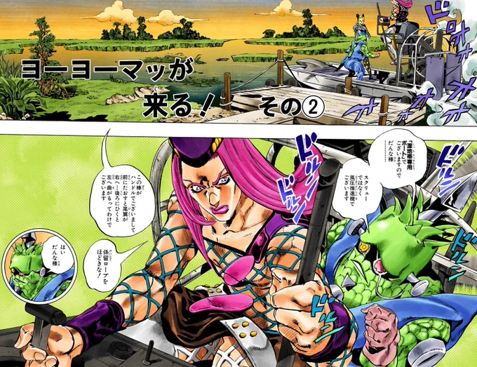 August 6, 2001, JoJo's Stone Ocean Manga Chapter 79 "Yo-Yo Ma Is Coming!, Part 2" was released! 