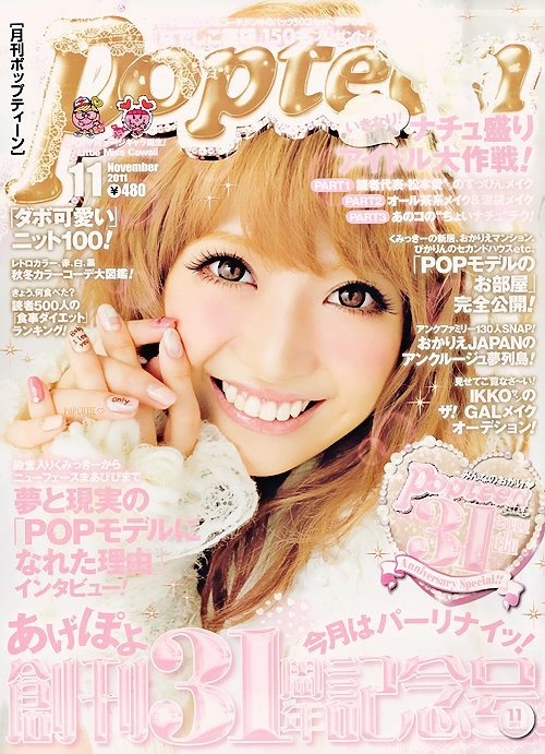 KUMIKO FUNAYAMA Also known as Kumicky, another big Popteen model! She's super well known for being on so many covers. She's sometimes picked apart for being 'too cute,' or because Popteen focused on her weight loss, showing off how she went down to 83lbs.