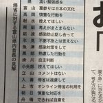 お盆の帰省に対する富山県内の首長の見解が面白すぎる!